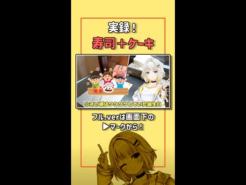酢飯とホイップクリームは合わない【ボイスロイド/紡乃世詞音】