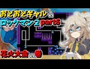 【おどおどギャルのロックマン２】ほぼ初見プレイのレトロゲーム、ロックマン２part6！つ、詰みたくない【VOICEVOX実況】