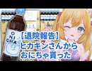 【退院報告】ヒカキンさんからおにちゃ貰った