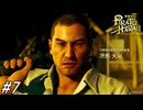 【龍が如く8外伝 Pirates in Hawaii】初見実況プレイ！色々と使命？を抱えてネレ島に向かう！第3章途中～第3章途中まで！#7 ※ネタバレ注意【PS4】