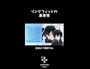 リングフィットの裏事情