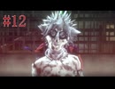 【実況】怖いよ【RAIDOU Remastered 超力兵団奇譚】＃12