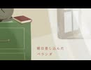 やさしい目眩 / 初音ミク