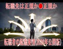 【動画News】転職先は正規か●正規か…転職者の転職実情(2026年公開版)(2026/05/12)