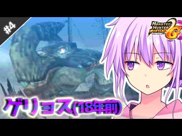 結月ゆかりの今更始めるP2G！ Part4