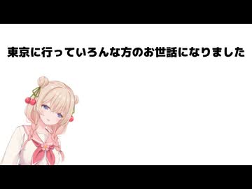 東京に行ったらいろんな方のお世話になりました
