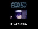 出禁のモグラ俺一人でやってみた