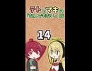 テトとマキの「なんでもない」話14