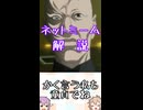 ゆかつむネットミーム解説【かく言う私も童貞でね】
