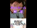 ゆかつむネットミーム解説【笑えばいいと思うよ】