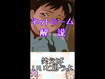 ゆかつむネットミーム解説【笑えばいいと思うよ】