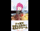 【ファミマ】面白新作シュークリーム早速食べてみた!!