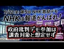 ◆政府批判デモ参加は調査対象と想定せず◆市民総監視の国家情報局法案を通すな！5.12緊急ペンライト行動◆国会正門前大行動0519◆第５回NHK激励デモ0522