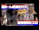 【猫ミーム音源だけで】星条旗のピエロ