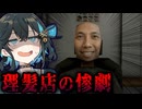 理髪店を開いた店主が『危険すぎる恋』に落ちるホラーゲーム【 I Fell for Her 】_前編『VOICEROID実況/重音テト・宮舞モカ』