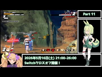 【Switchクロスオフ開催告知】メスメスガキガキのDBTB Part11【ドラゴンボールザブレイカーズ】