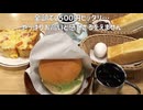 コメダ珈琲被害者の会！写真と実物そのギャップはいかに？