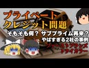 プライベートクレジット問題の解説
