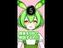 もんめた 課金を5秒で解説！ ずんだもんと四国めたんのショートストーリー