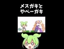 ↑本編　メスガキとやべーガキ