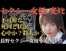 【謎の焼死体】200本超出演の人気女優と彼の悲劇…長野セクシー女優事件の闇【 未解決事件 怪事件 長野セクシー女優不審死事件 】