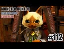 はじめてのモンハンを夜な夜な実況#111（サンブレイク・ヘビィボーガン）