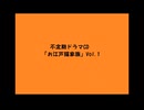 不定期ドラマCDお江戸猫家族1話