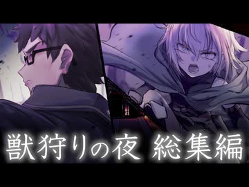 【総集編】非処女童貞と死体愛好家で行くクトゥルフ神話TRPG【後編】