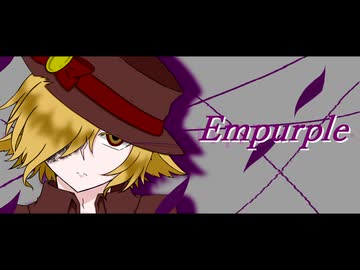 【UTAUカバー】エンパープル【虚音イフ】
