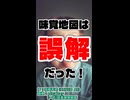 【科学の誤解】長年信じられてきた「味覚地図」の真実 【CeVIO AI 花隈千冬】