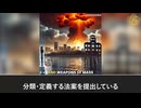 米国3州が法案を提出：mRNAコロナワクチンを生物剤及び大量破壊兵器に指定