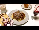 【本気】完璧なボロネーゼパスタを作って皆さんに私がお料理ガバ勢ではないということを証明します。【NOガバ NO LIFE】