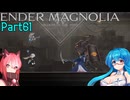 【ENDER MAGNOLIA】Ender Voices Ⅱ Part61【雨晴はう＆猫使アル】