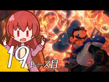 【マリオカート ワールド】マリカワールドでマリオワールド １８レース目【看板娘実況プレイ】