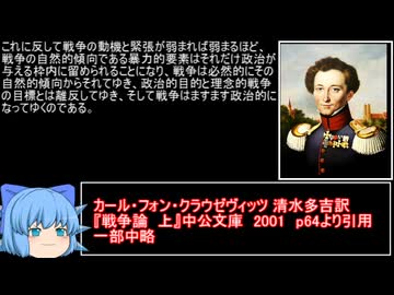 クラウゼヴィッツ先生『戦争論』