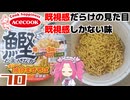 【エースコック】鰹どまんなか 暴れ旨だし 魚介まぜそば