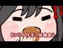 【＃ウマ娘】おいら与作 手で味噌食う【＃タモリ倶楽部】
