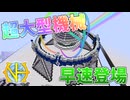 【ゆっくり実況】早くもとんでもないサイズの機械が出現！その２【GTNL】【TST】【123Tech】【GregTech:New Horizons】【GregTech】【工業化mod】