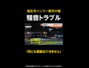 【独自】福生ハンマー男事件の闇…警察が黙殺した“深夜3時の狂乱” 最悪の結末を招いた背景とは？ 東京・福生市【GTA5】
