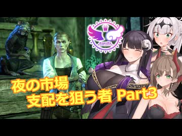 【エルダースクロールズオンライン】夜の市場 支配を狙う者 Part3【COEIROINK実況】