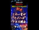 【獣道】格ゲー日本人最初のプロ梅原大吾　＂この一言がウメハラである理由＂