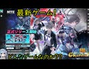 【陰陽】 NTEをプレイしてみた　part1