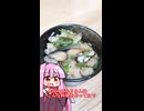 【ショート動画】サバめし