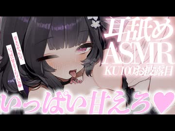 ꒰耳舐めASMR┊ KU100꒱久々のナマ耳舐め…♡いっぱい甘えてくださいね♡ ꒰MouthSounds / ear cleaning / whispering / RelaxSleeping꒱
