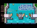 デコボコ伝説 走るワガマンマー『STAGE06 カーワ』ゲーム中BGM PCE CD-ROM2