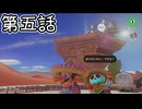 【ゆっくり実況】おでっせい！　その五
