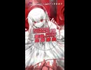 『HARDCORE SYNDROME 20 コンテスト応募作品』 Kerwy feat.重音テト - YUME