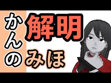 【ついに解明！！】撮影現場にいた説【かんのみほ論争】