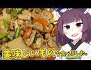 「美味しいもの」を食べました。【きりたんの飯】