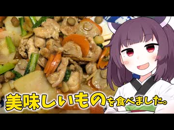 「美味しいもの」を食べました。【きりたんの飯】